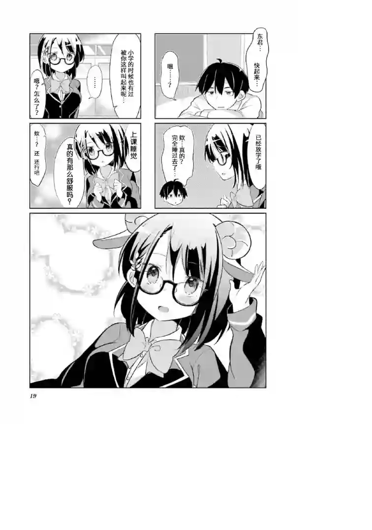 班长的愿望第02话