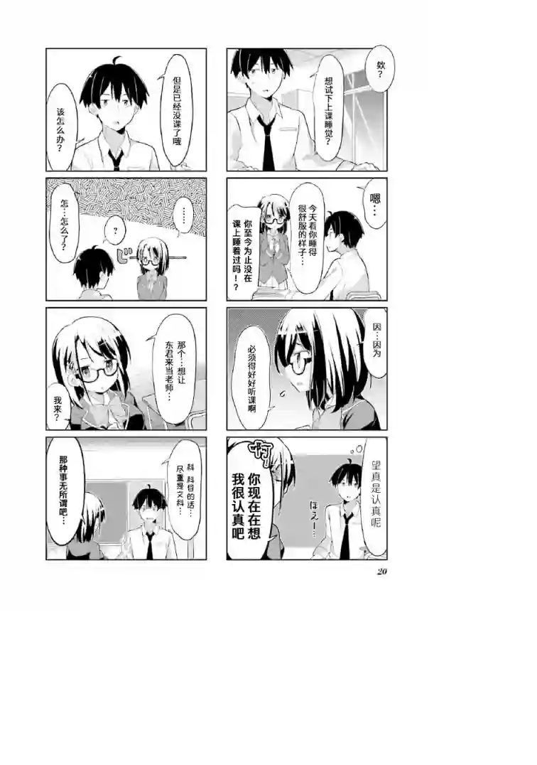 班长的愿望第02话
