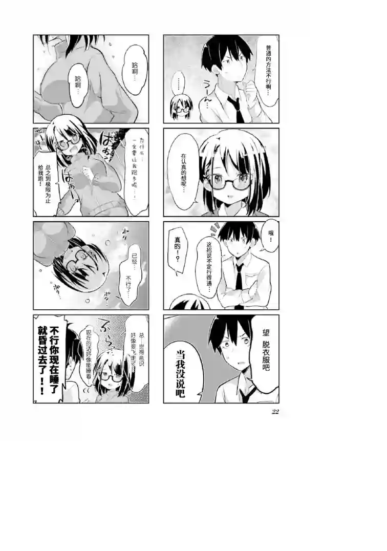 班长的愿望第02话