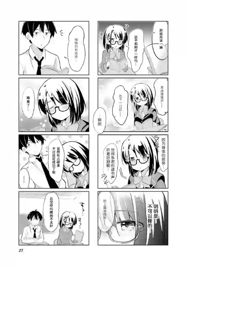 班长的愿望第02话