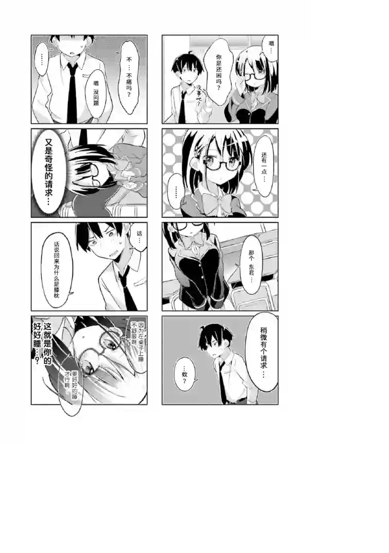 班长的愿望第02话