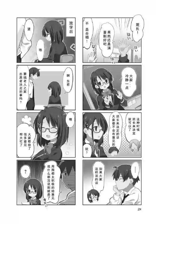 班长的愿望第03话