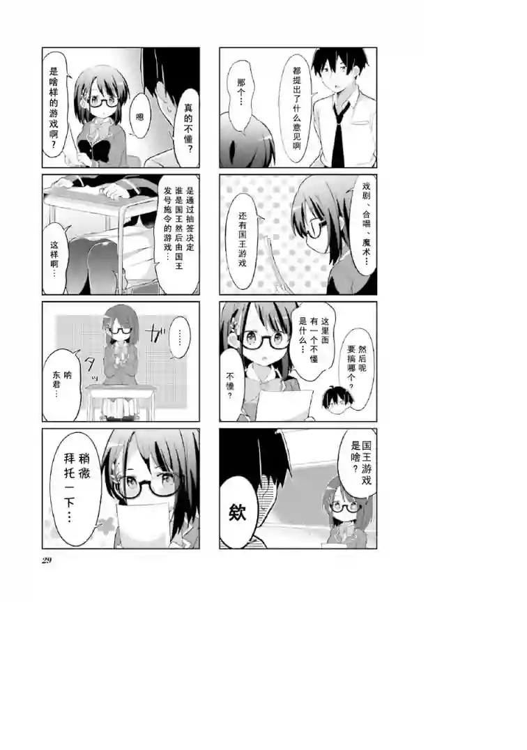 班长的愿望第03话
