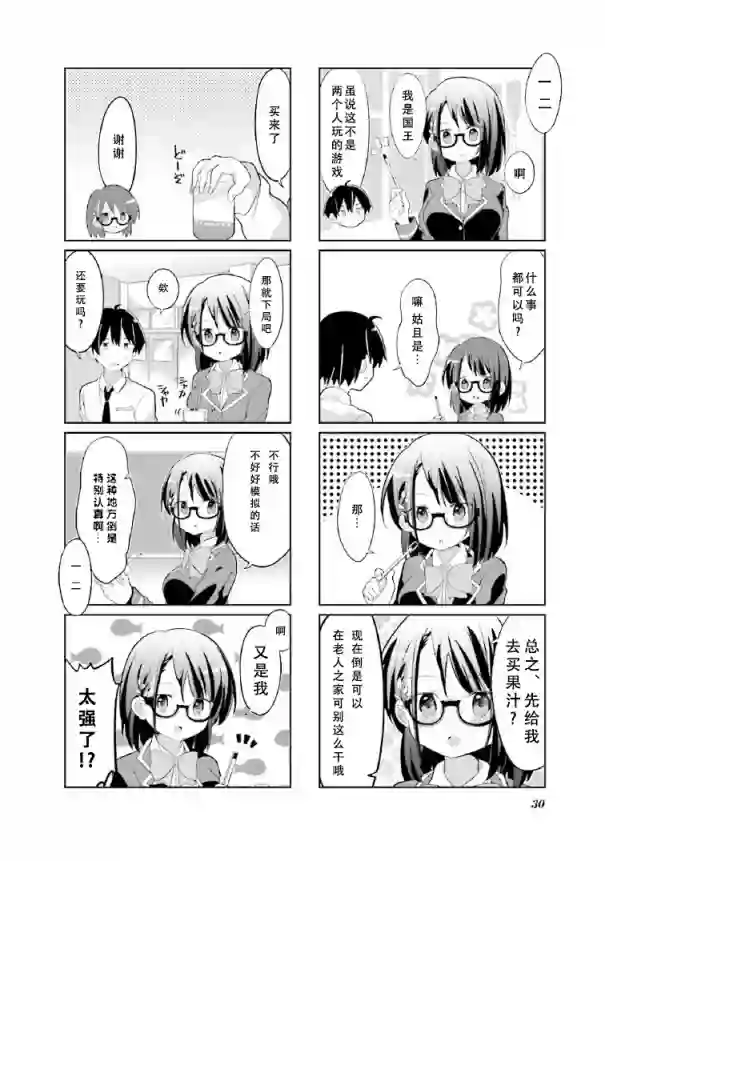 班长的愿望第03话