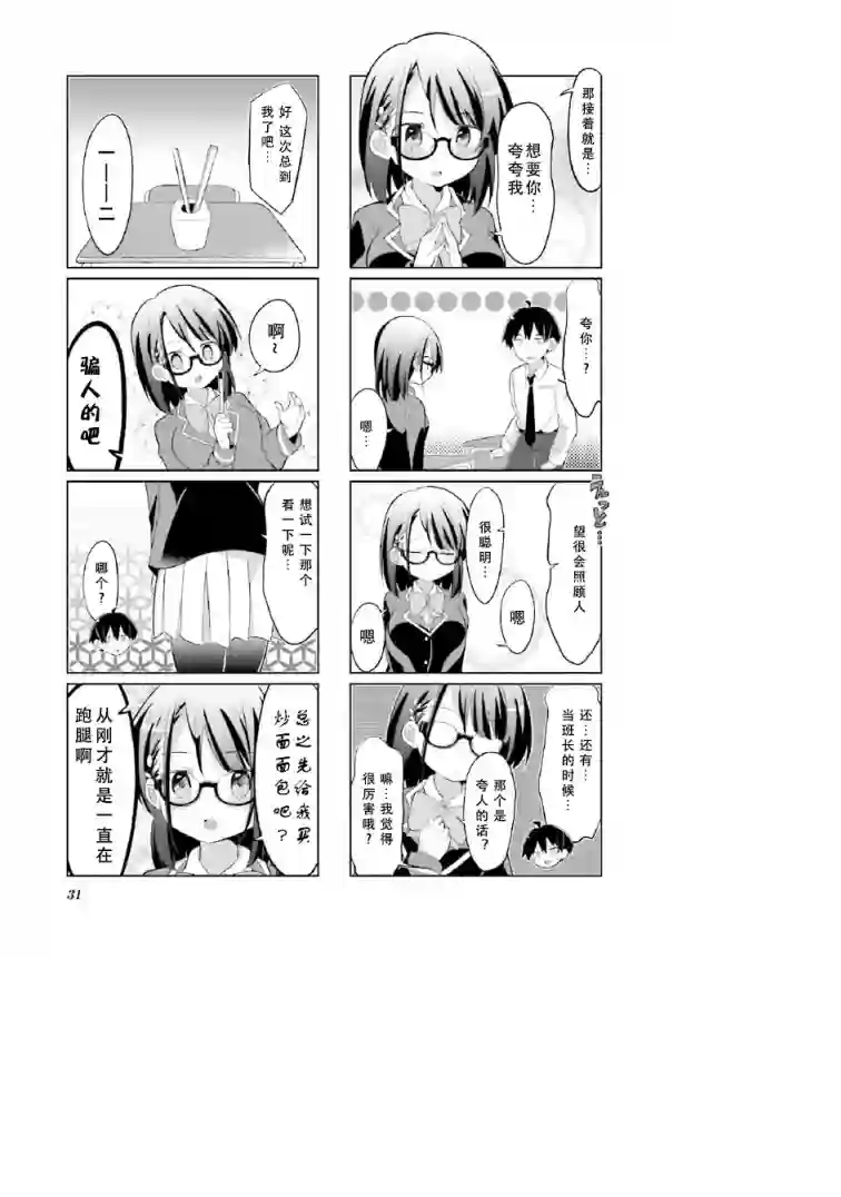 班长的愿望第03话