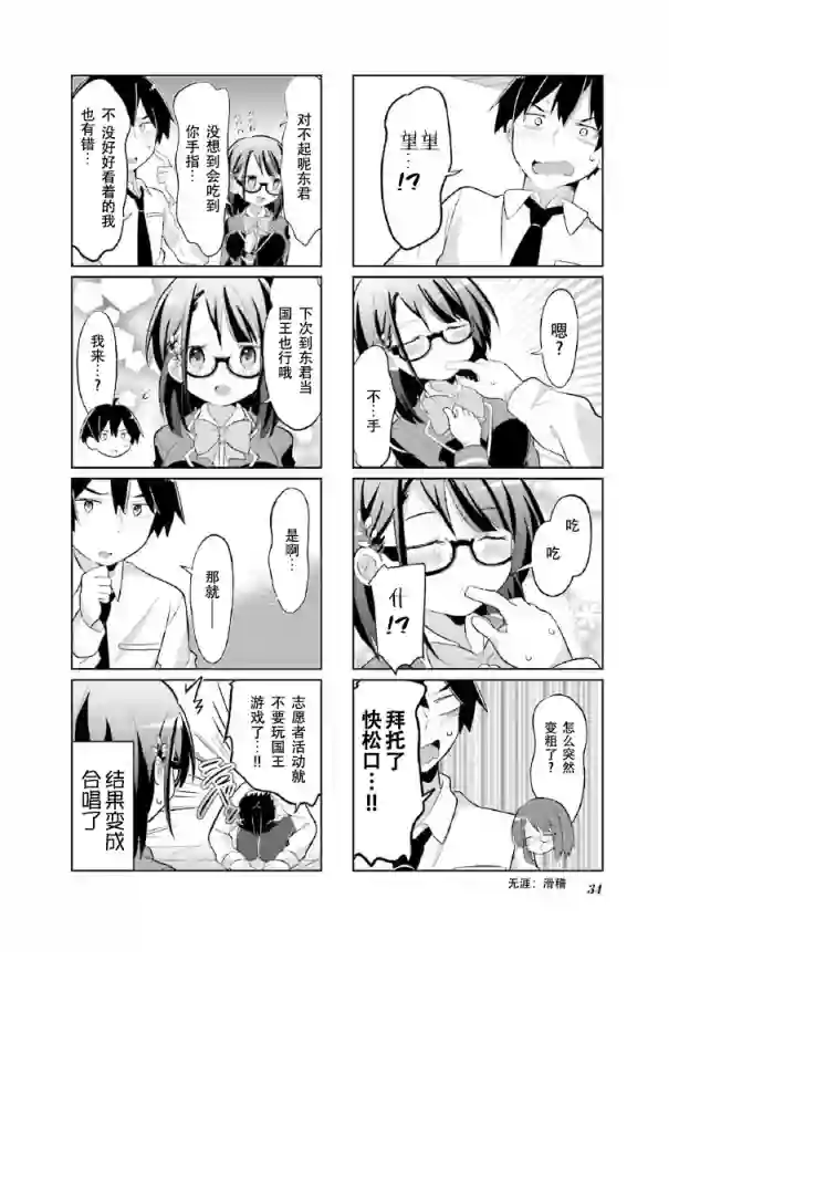 班长的愿望第03话