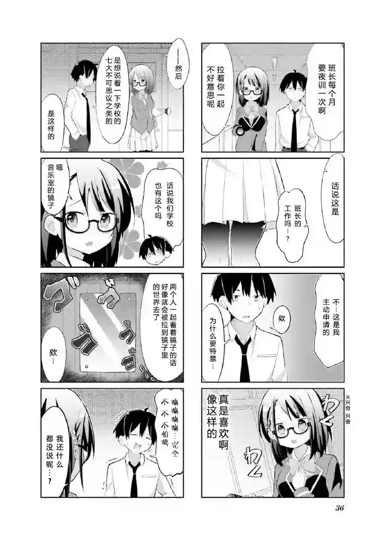 班长的愿望第04话
