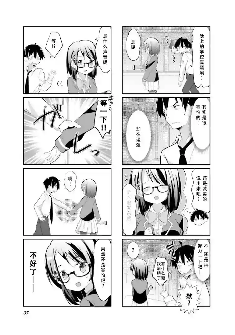班长的愿望第04话