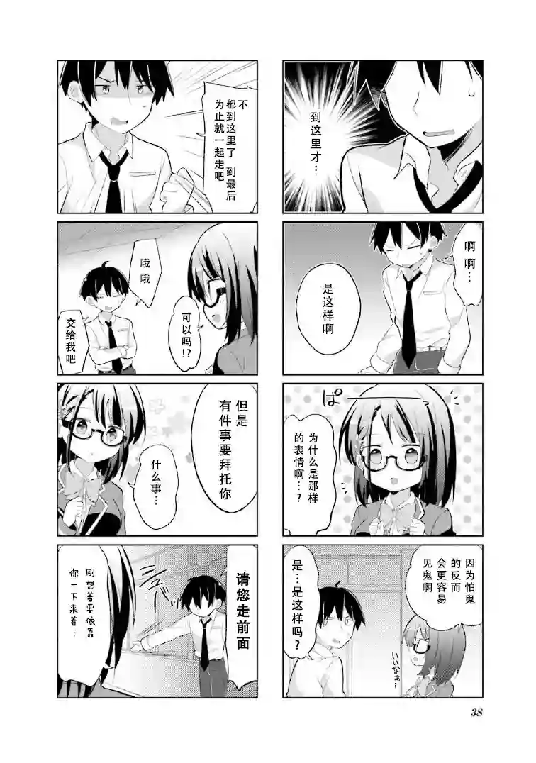 班长的愿望第04话