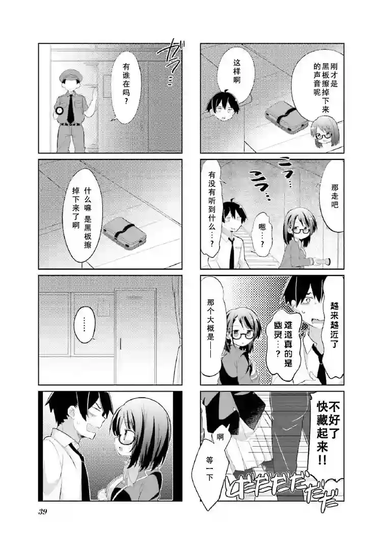 班长的愿望第04话