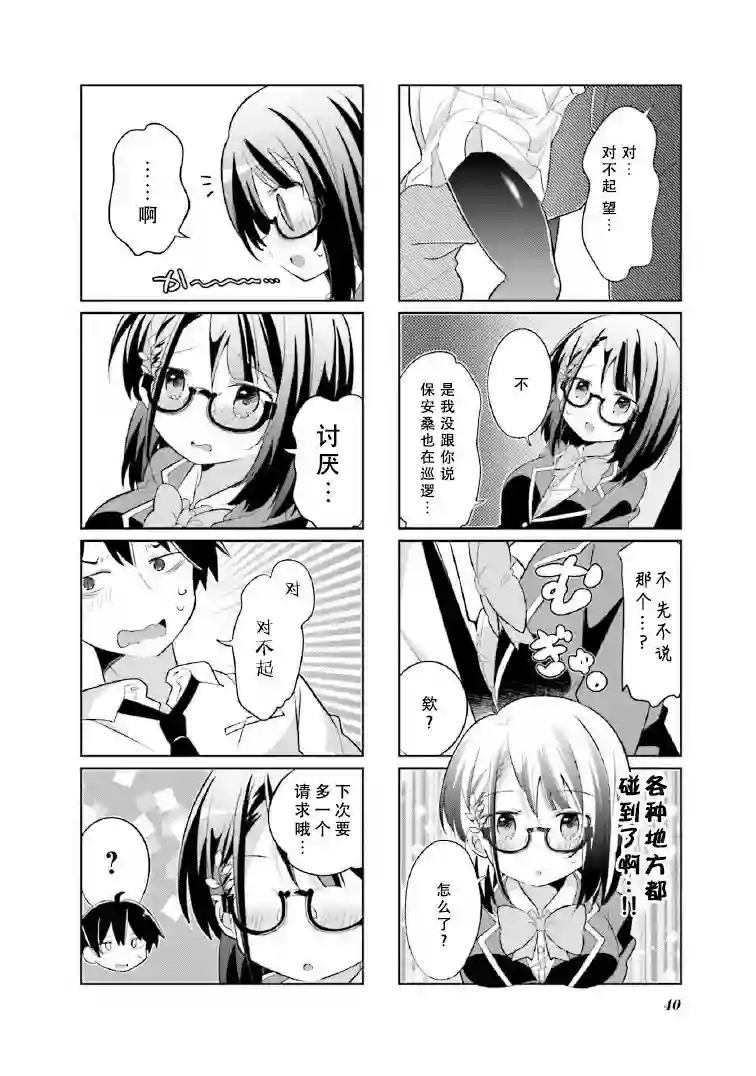 班长的愿望第04话