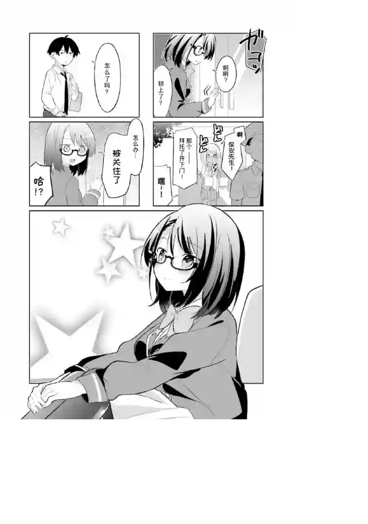班长的愿望第05话