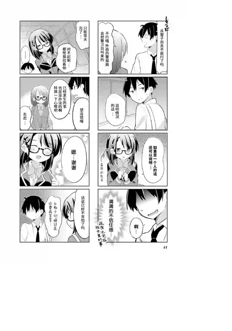 班长的愿望第05话