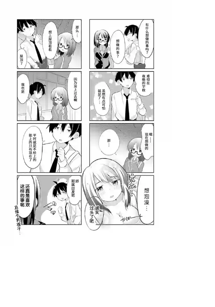班长的愿望第05话