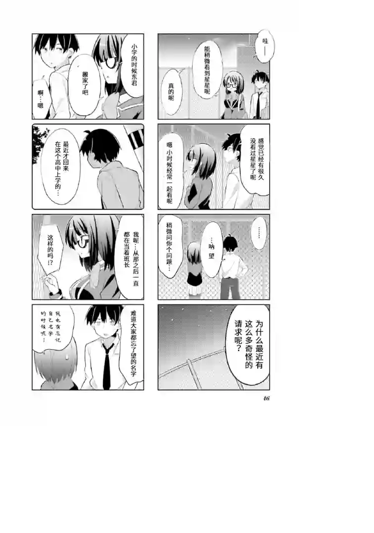 班长的愿望第05话