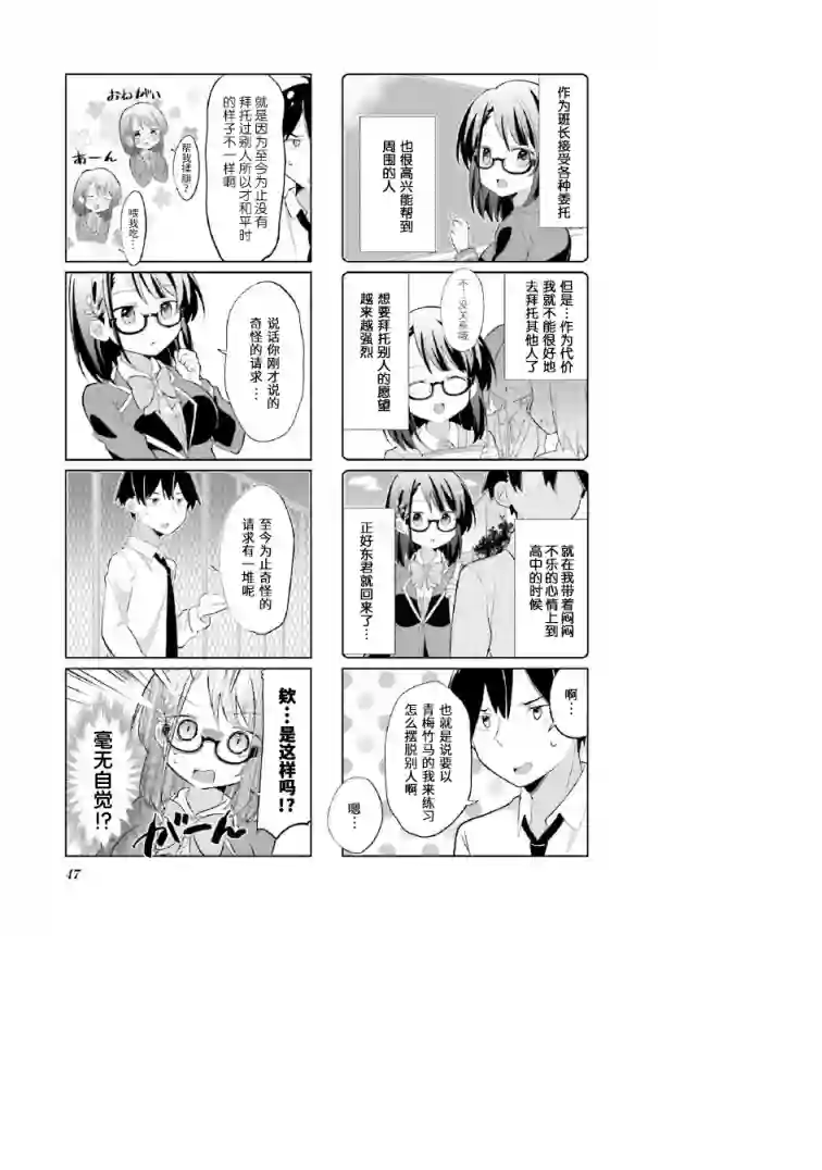 班长的愿望第05话