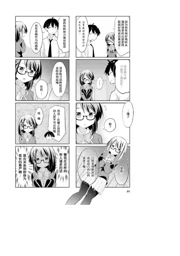 班长的愿望第05话