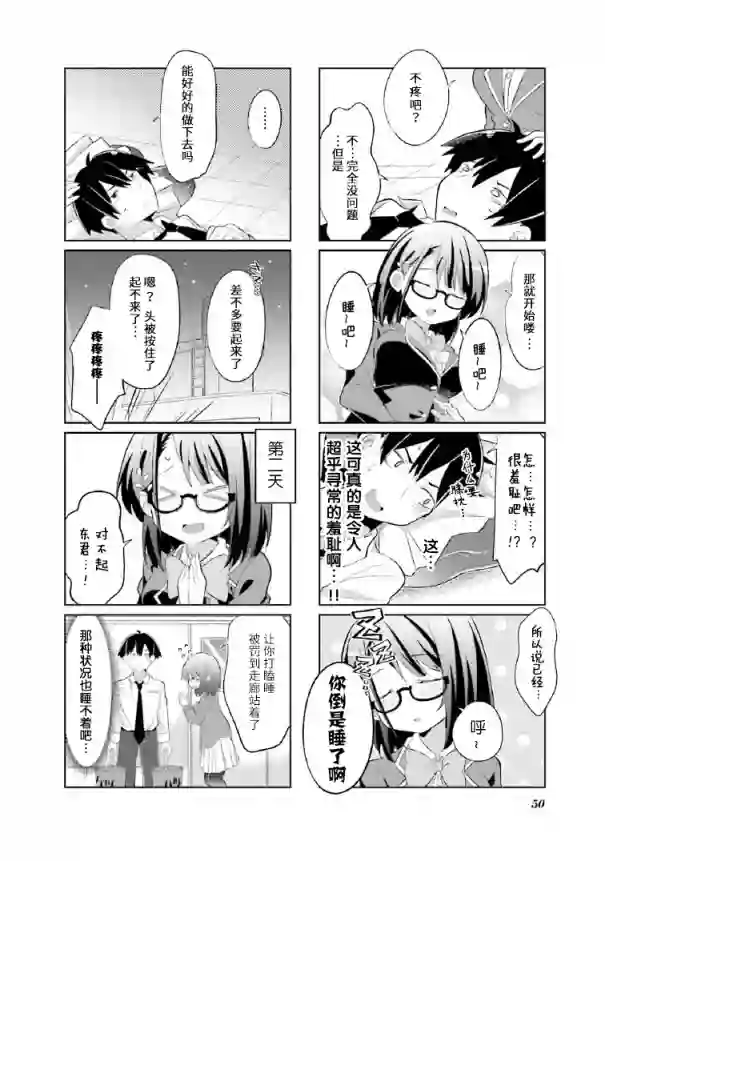 班长的愿望第05话