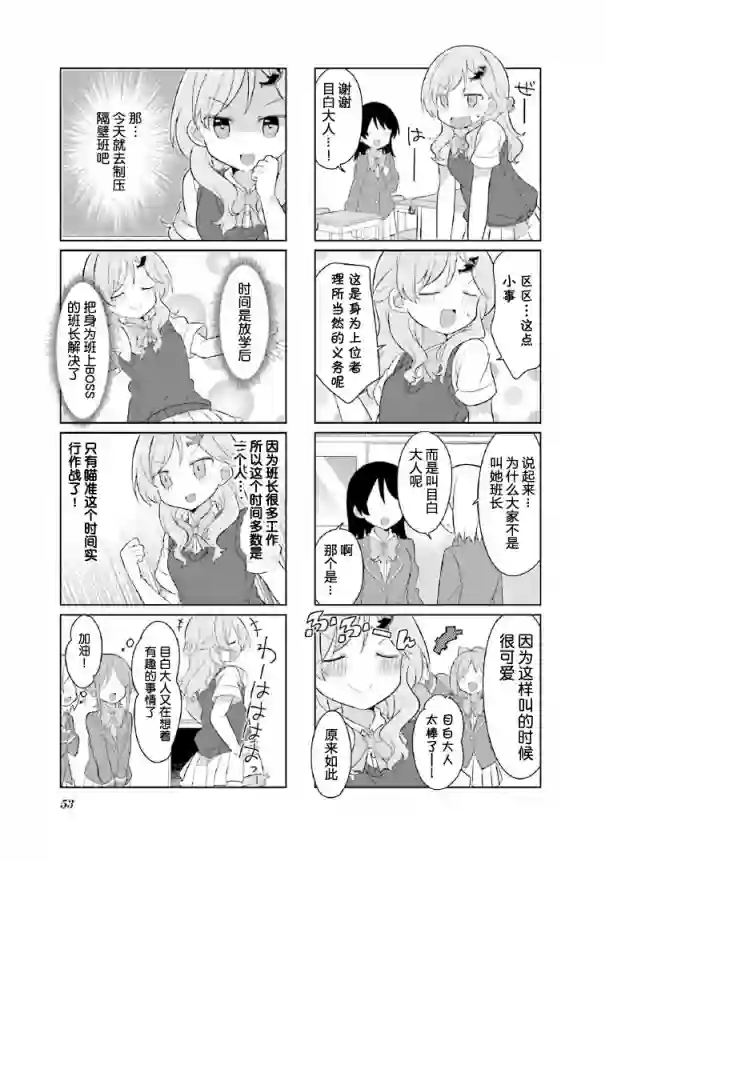 班长的愿望第06话