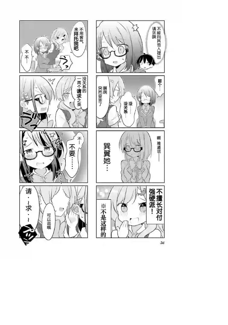 班长的愿望第06话