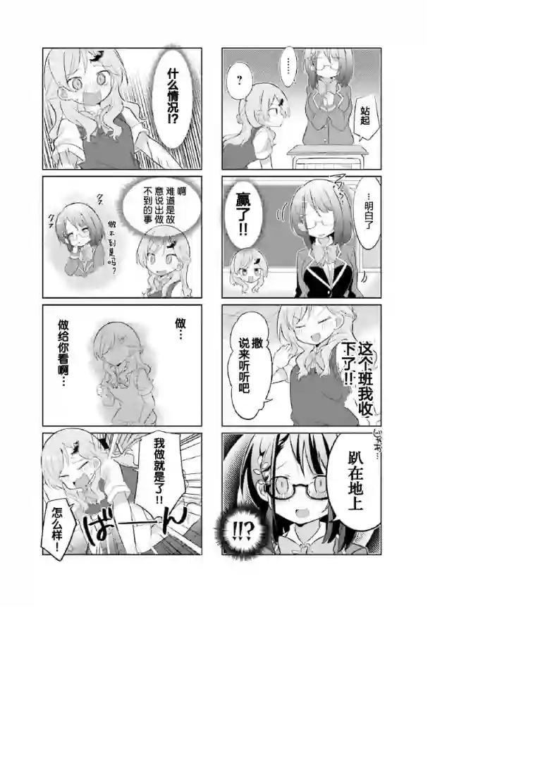 班长的愿望第06话