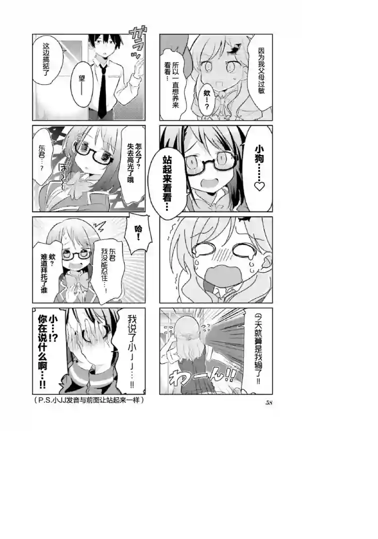 班长的愿望第06话
