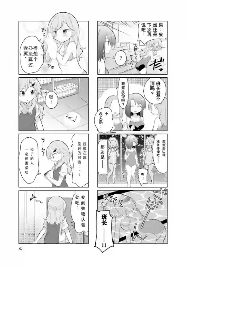 班长的愿望第07话
