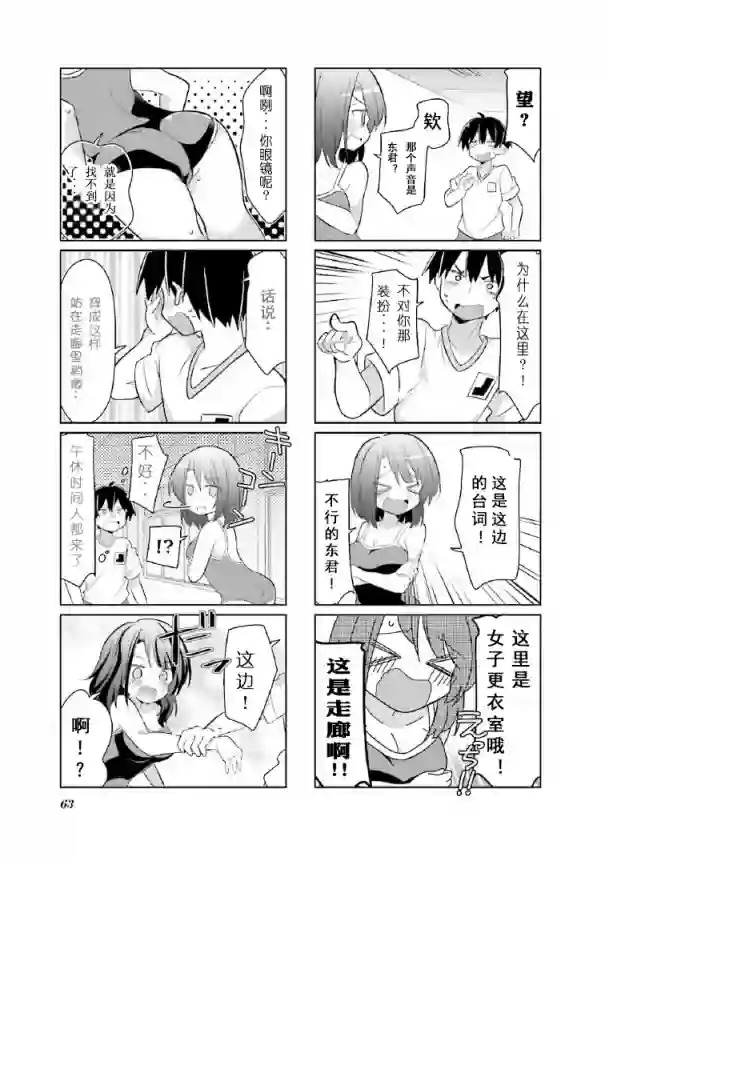 班长的愿望第07话