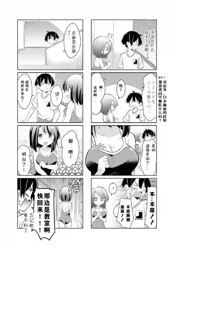 班长的愿望第07话