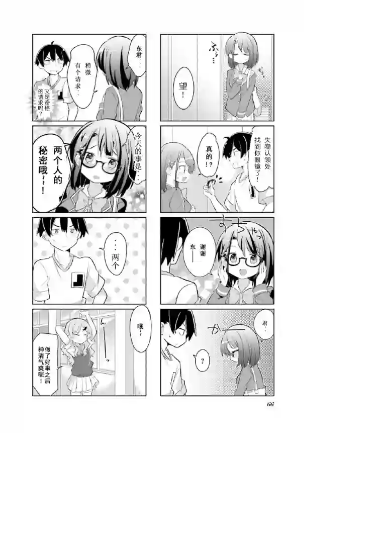班长的愿望第07话