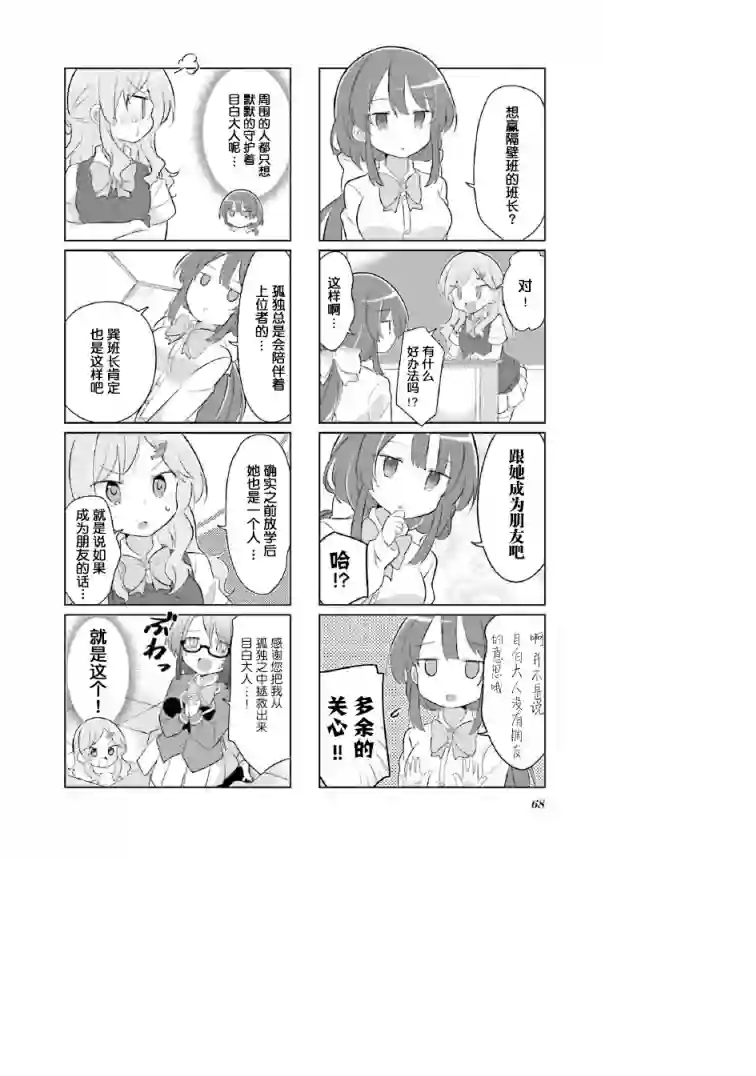 班长的愿望第08话