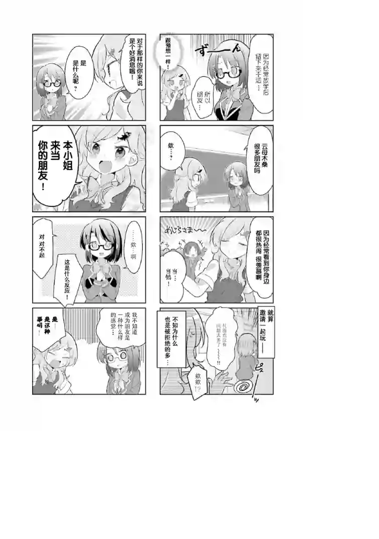 班长的愿望第08话