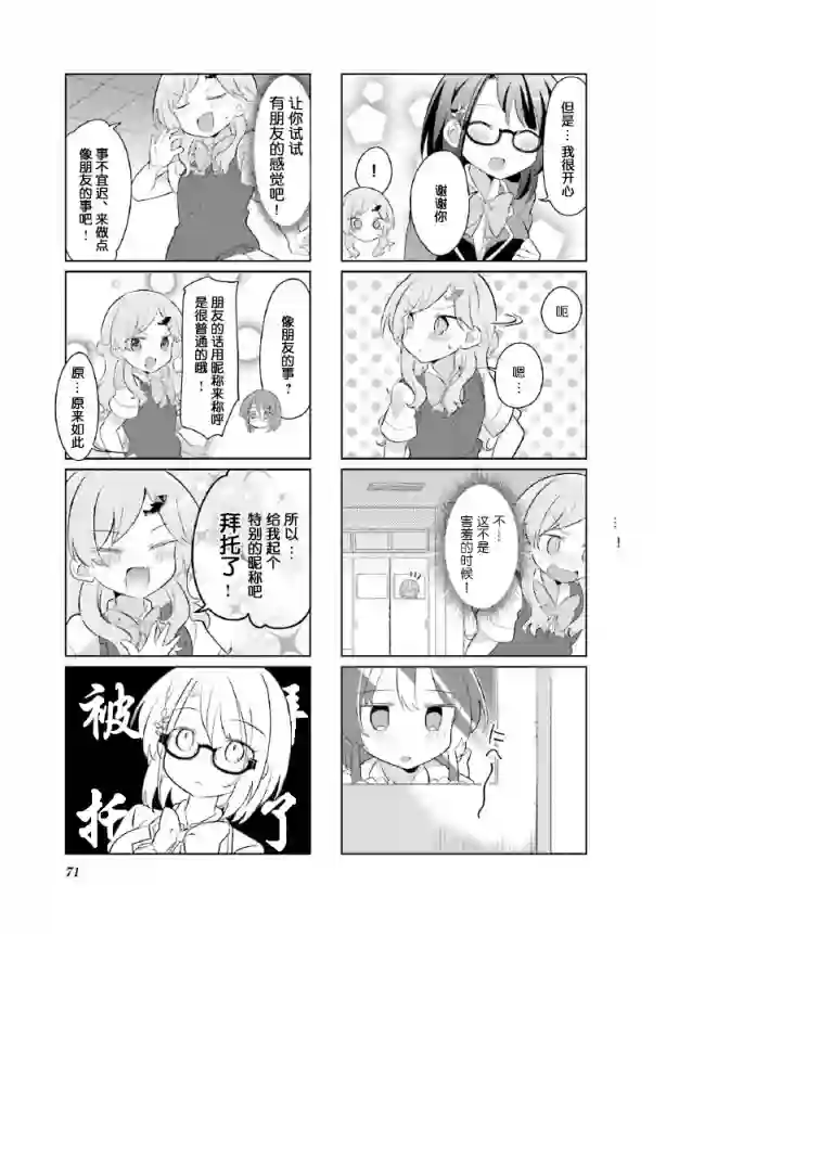 班长的愿望第08话