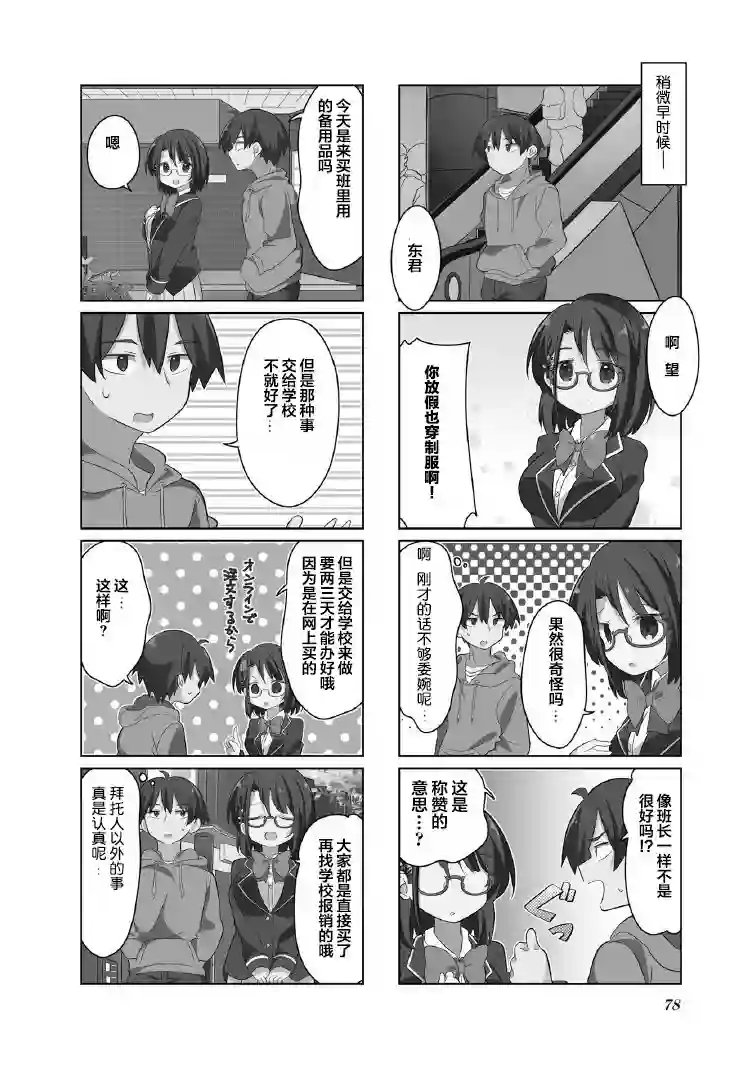 班长的愿望第09话