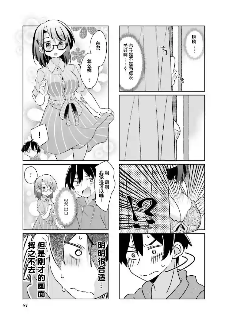 班长的愿望第09话