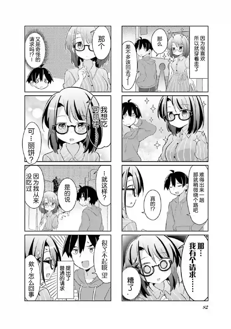 班长的愿望第09话