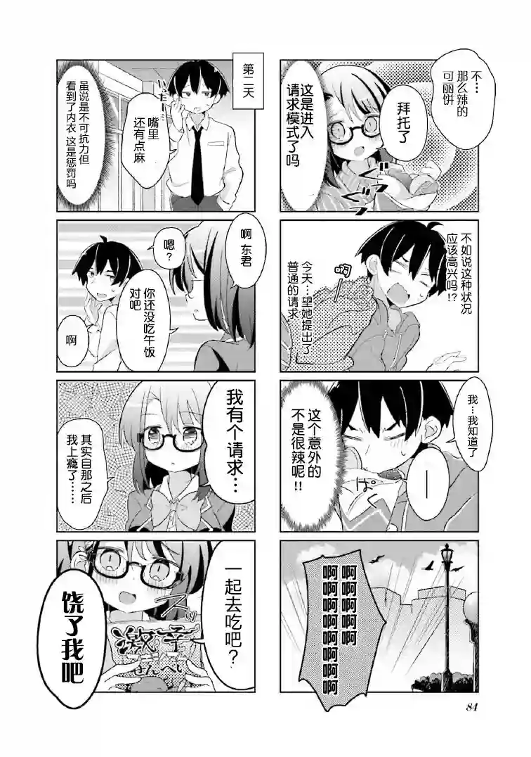 班长的愿望第09话