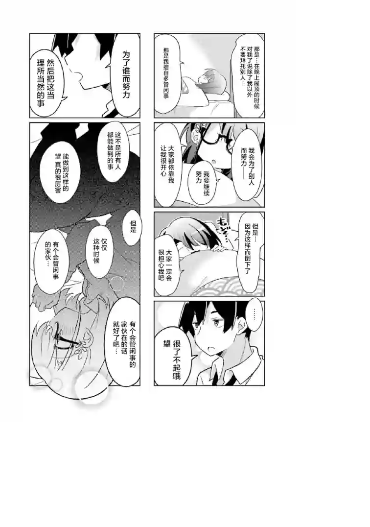 班长的愿望第13话