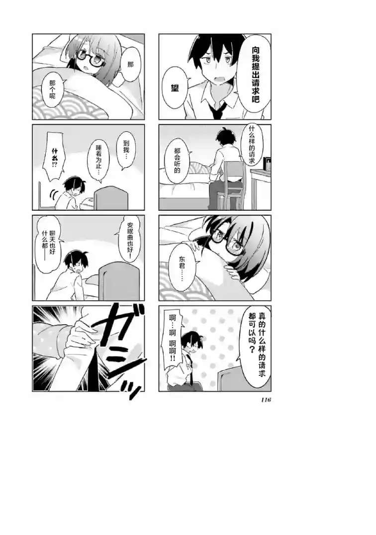 班长的愿望第13话