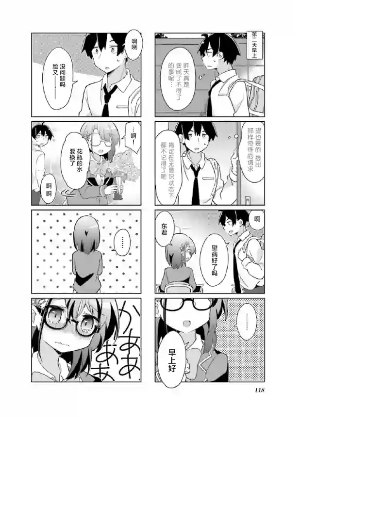 班长的愿望第13话
