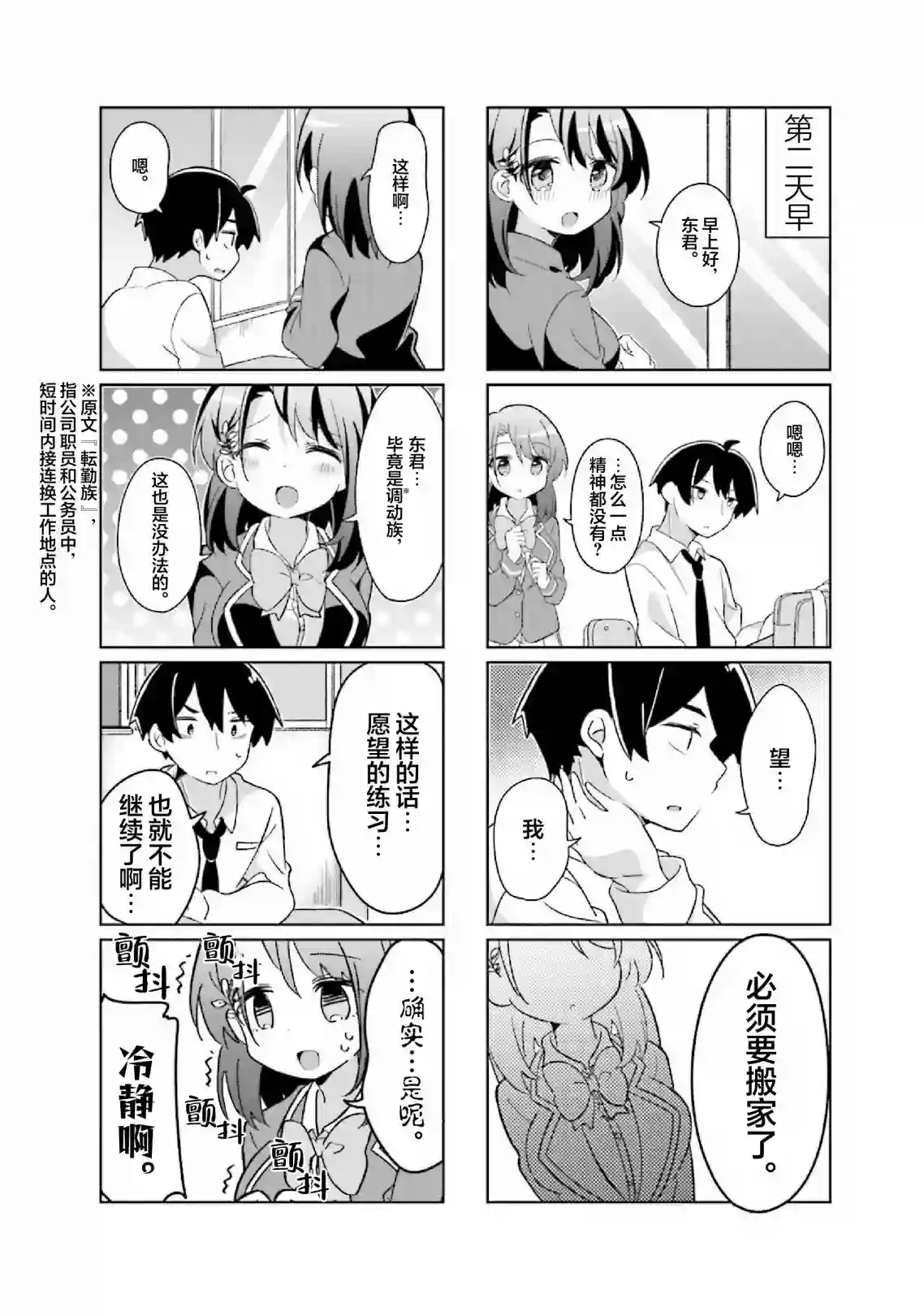 班长的愿望第14话