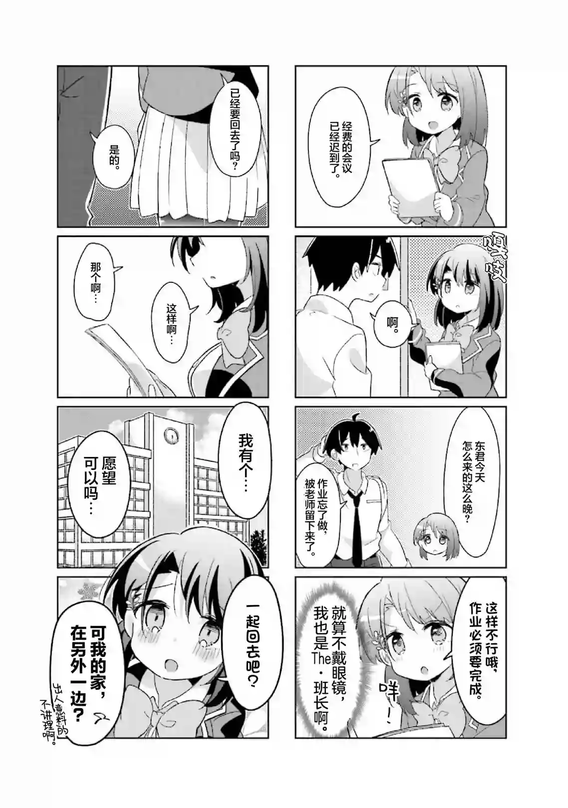 班长的愿望第14话