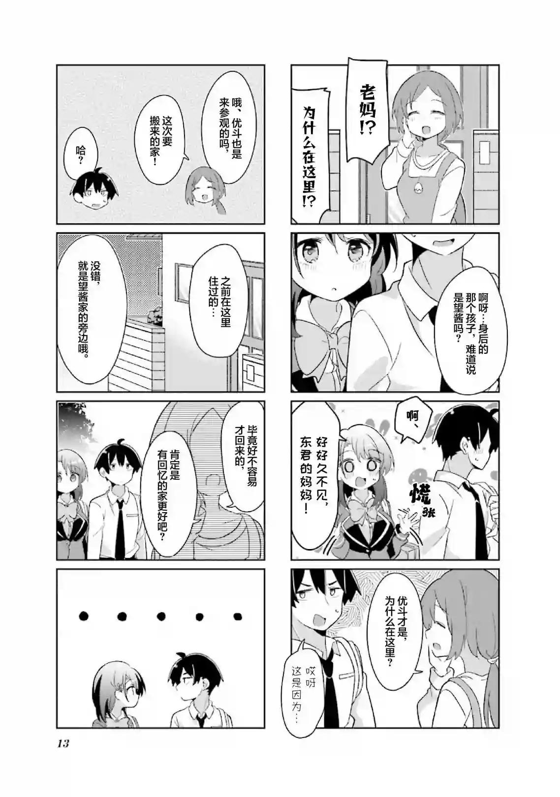 班长的愿望第14话