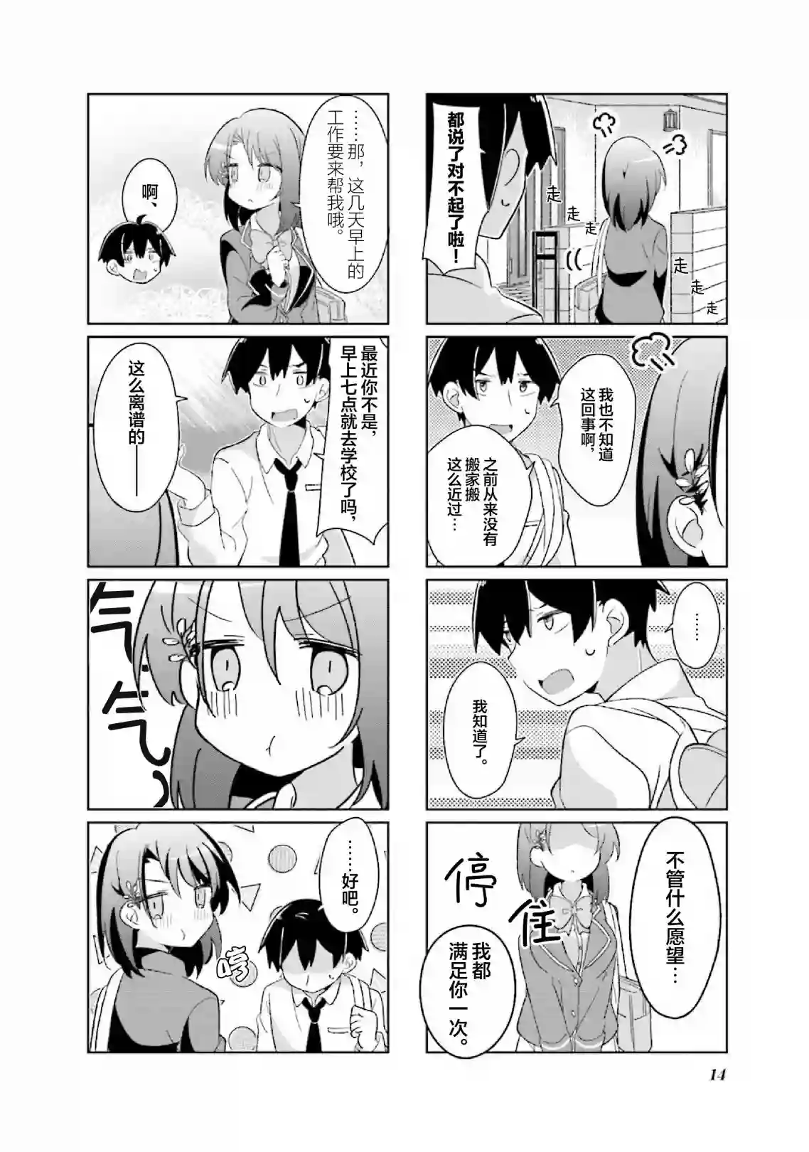 班长的愿望第14话