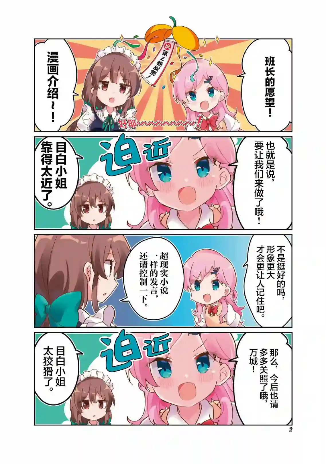 班长的愿望第14话