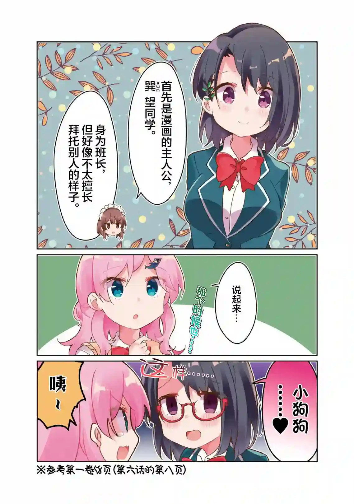 班长的愿望第14话