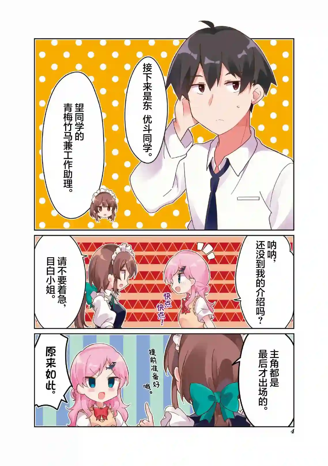 班长的愿望第14话