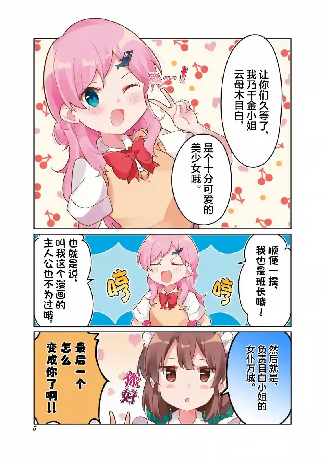 班长的愿望第14话