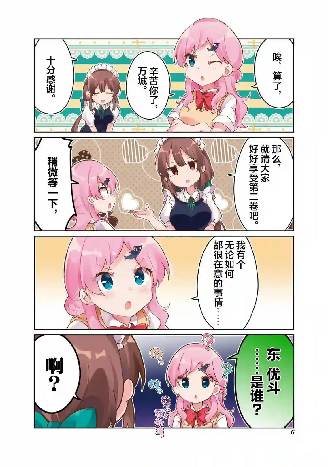 班长的愿望第14话