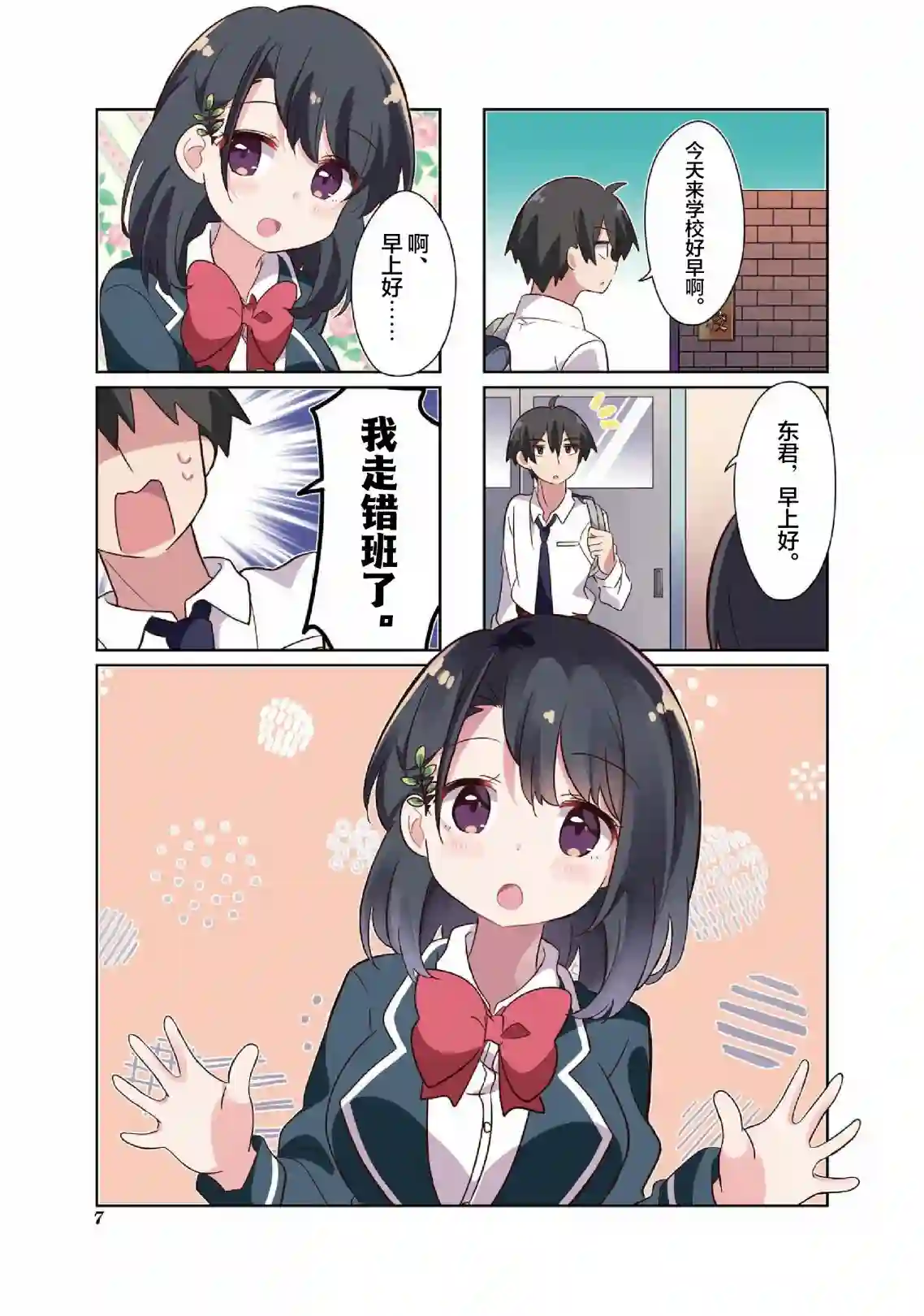 班长的愿望第14话